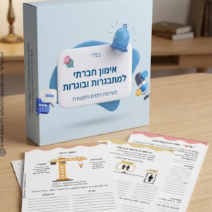 אימון חברתי - מערכות יחסים ותקשורת